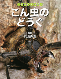 1巻どうぐ_表紙.jpg