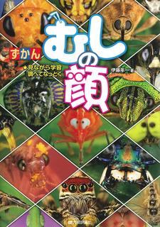 th_むしの顔表紙.jpg